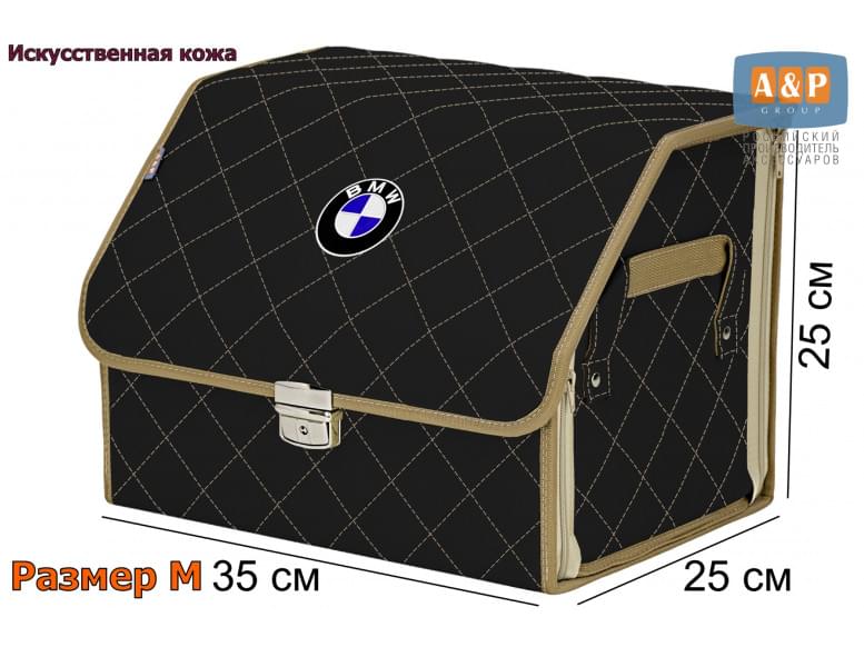 Органайзер-саквояж "Союз Премиум" в багажник BMW (БМВ), размер M. 