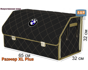 Органайзер-саквояж "Союз Премиум" в багажник BMW (БМВ), размер XL Plus. Цвет: черный с бежевой прострочкой Ромб.