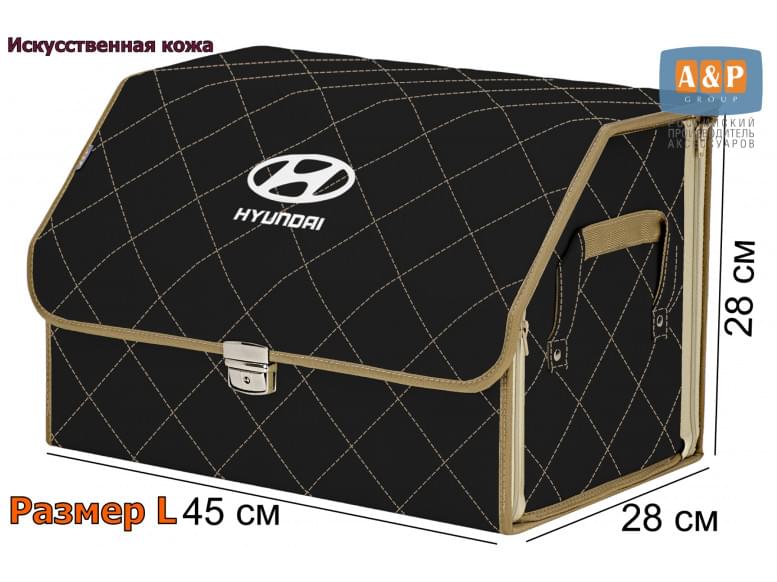 Органайзер-саквояж "Союз Премиум" в багажник Hyundai (Хендай), размер L. 