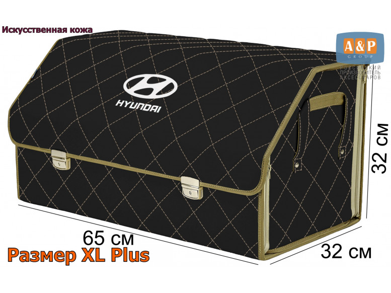 Органайзер-саквояж "Союз Премиум" в багажник Hyundai (Хендай), размер XL Plus. 