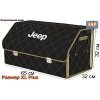 Органайзер-саквояж "Союз Премиум" в багажник Jeep (Джип), размер XL Plus. Цвет: черный с бежевой прострочкой Ромб.