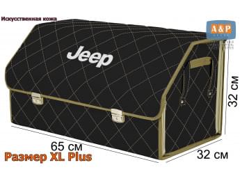 Органайзер-саквояж "Союз Премиум" в багажник Jeep (Джип), размер XL Plus. Цвет: черный с бежевой прострочкой Ромб.