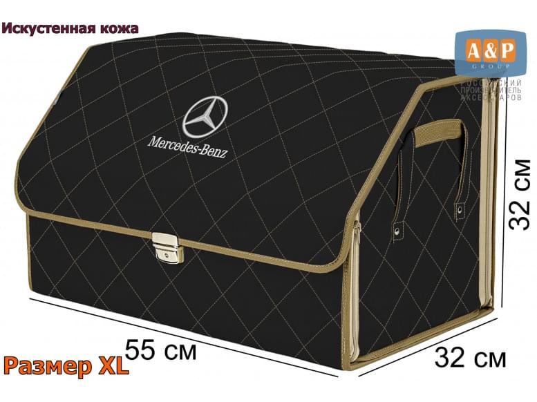 Органайзер-саквояж "Союз Премиум" в багажник Mercedes (Мерседес), размер XL. 