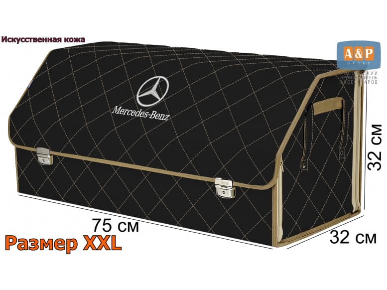 Органайзер-саквояж "Союз Премиум" в багажник Mercedes (Мерседес), размер XXL. 