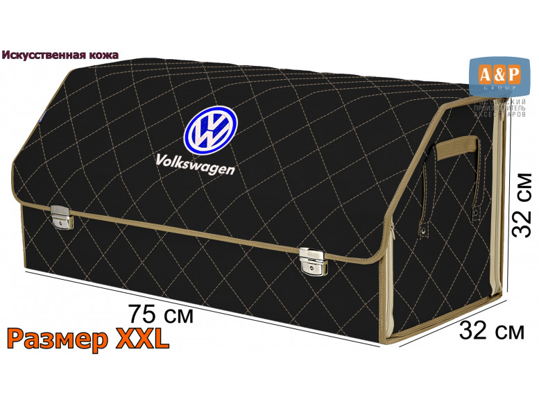 Органайзер-саквояж "Союз Премиум" в багажник Volkswagen (Фольксваген), размер XXL. 