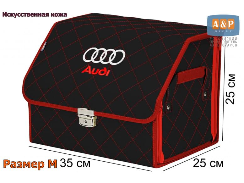 Органайзер-саквояж "Союз Премиум" в багажник Audi (Ауди), размер M. 