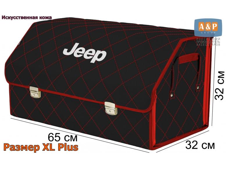 Органайзер-саквояж "Союз Премиум" в багажник Jeep (Джип), размер XL Plus. 