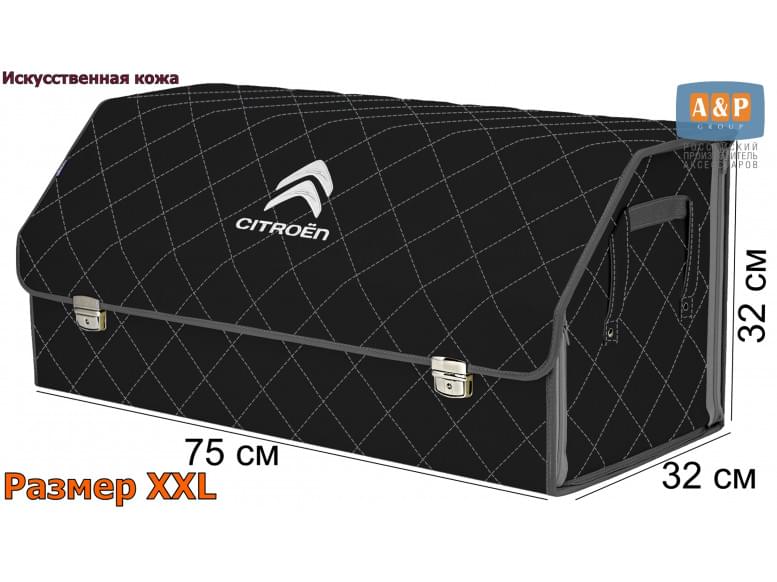 Органайзер-саквояж "Союз Премиум" в багажник Citroen (Ситроен), размер XXL. 
