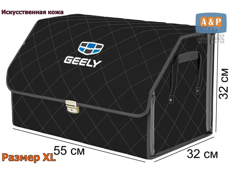 Органайзер-саквояж "Союз Премиум" в багажник Geely (Джили), размер XL. 