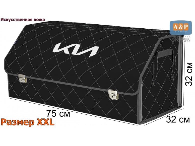 Органайзер-саквояж "Союз Премиум" в багажник KIA (КИА), размер XXL. 