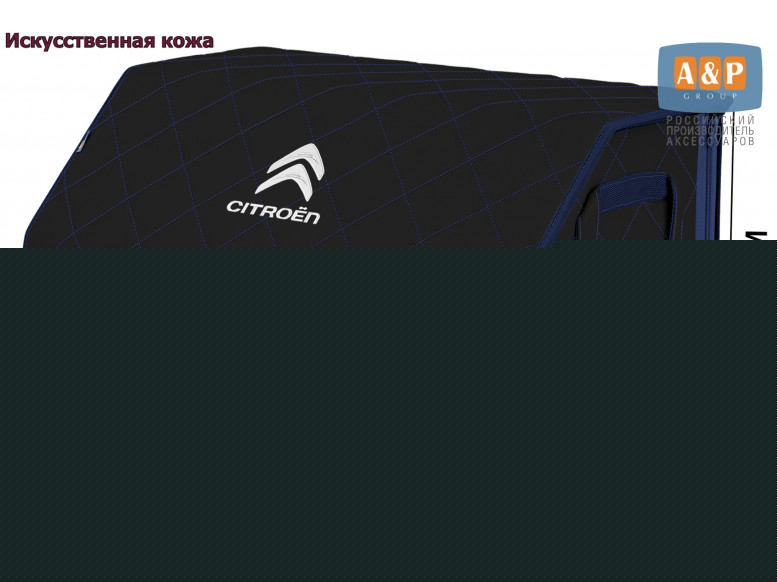 Органайзер-саквояж "Союз Премиум" в багажник Citroen (Ситроен), размер XL. 