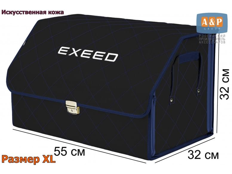 Органайзер-саквояж "Союз Премиум" в багажник Exeed (Эксид), размер XL. 