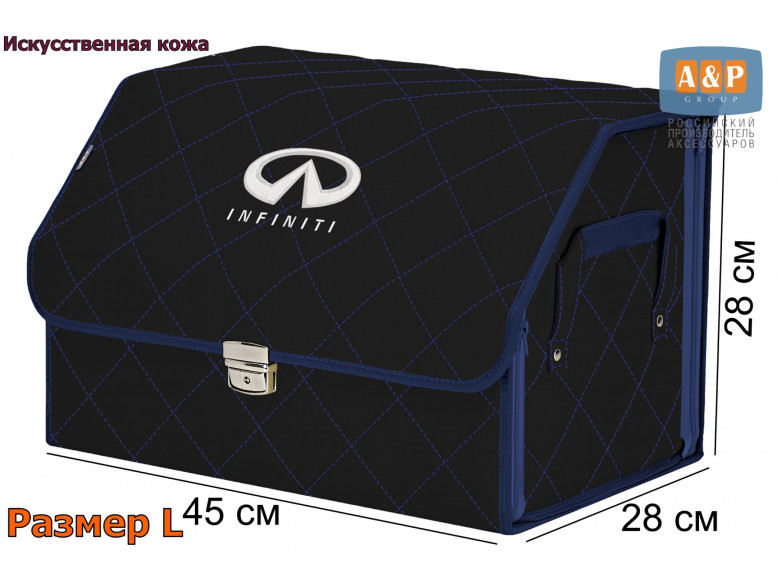 Органайзер-саквояж "Союз Премиум" в багажник Infiniti (Инфинити), размер L. 