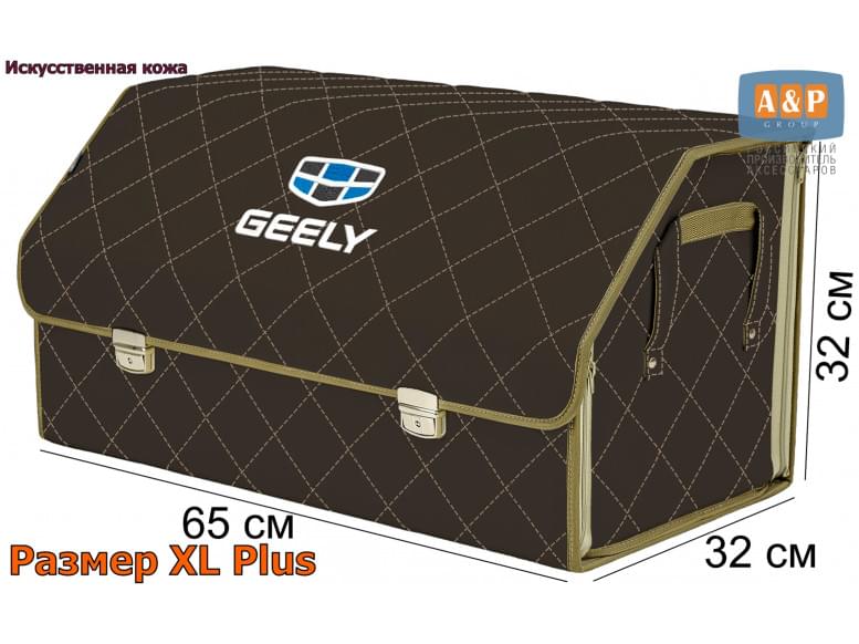 Органайзер-саквояж "Союз Премиум" в багажник Geely (Джили), размер XL Plus. 
