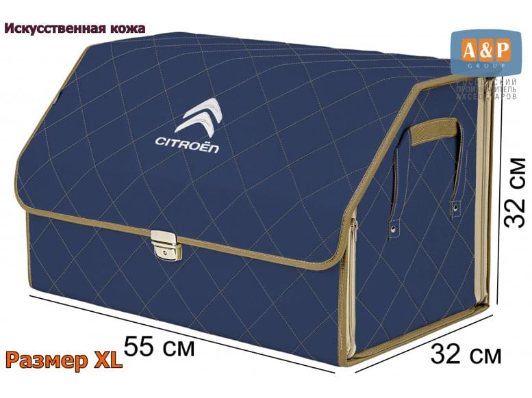 Органайзер-саквояж "Союз Премиум" в багажник Citroen (Ситроен), размер XL. 
