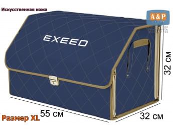 Органайзер-саквояж "Союз Премиум" в багажник Exeed (Эксид), размер XL. Цвет: синий с бежевой прострочкой Ромб.