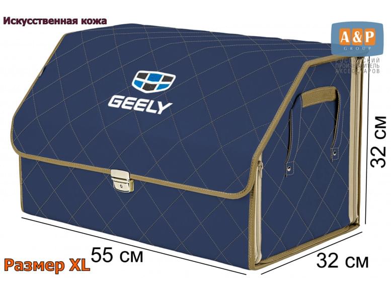 Органайзер-саквояж "Союз Премиум" в багажник Geely (Джили), размер XL. 