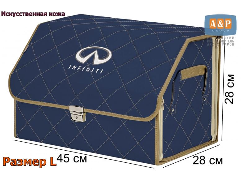 Органайзер-саквояж "Союз Премиум" в багажник Infiniti (Инфинити), размер L. 
