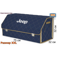 Органайзер-саквояж "Союз Премиум" в багажник Jeep (Джип), размер XXL. Цвет: синий с бежевой прострочкой Ромб.