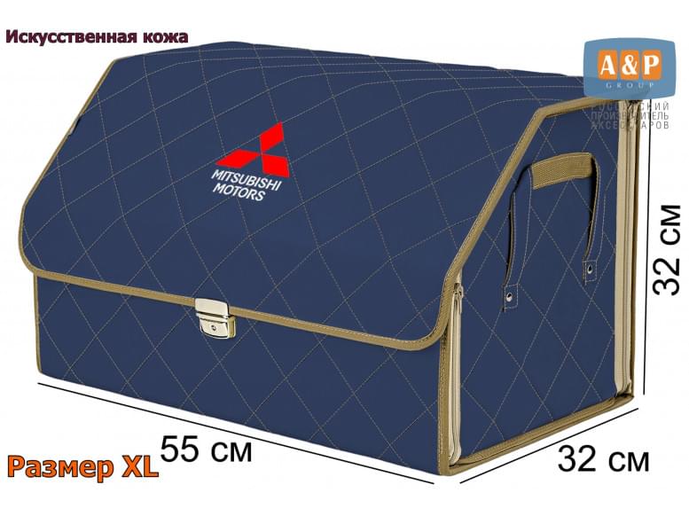 Органайзер-саквояж "Союз Премиум" в багажник Mitsubishi (Митсубиши), размер XL. 