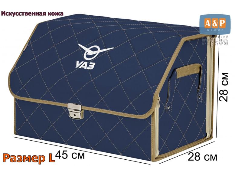 Органайзер-саквояж "Союз Премиум" в багажник УАЗ (UAZ), размер L. 