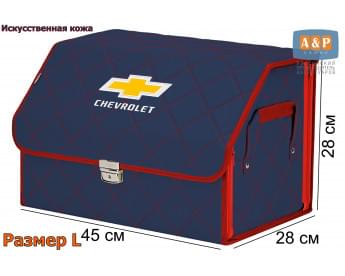 Органайзер-саквояж "Союз Премиум" в багажник Chevrolet (Шевроле), размер L. Цвет: синий с красной прострочкой Ромб.