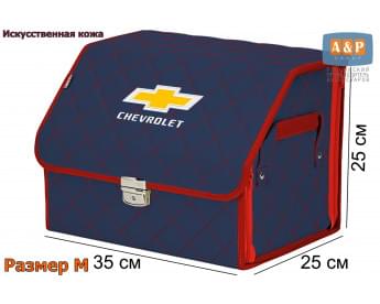 Органайзер-саквояж "Союз Премиум" в багажник Chevrolet (Шевроле), размер M. Цвет: синий с красной прострочкой Ромб.