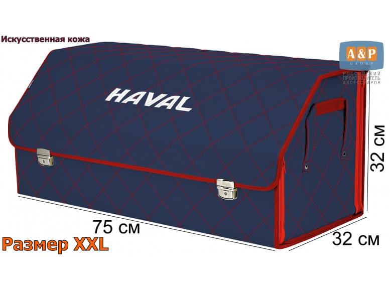 Органайзер-саквояж "Союз Премиум" в багажник Haval (Хавейл), размер XXL. 