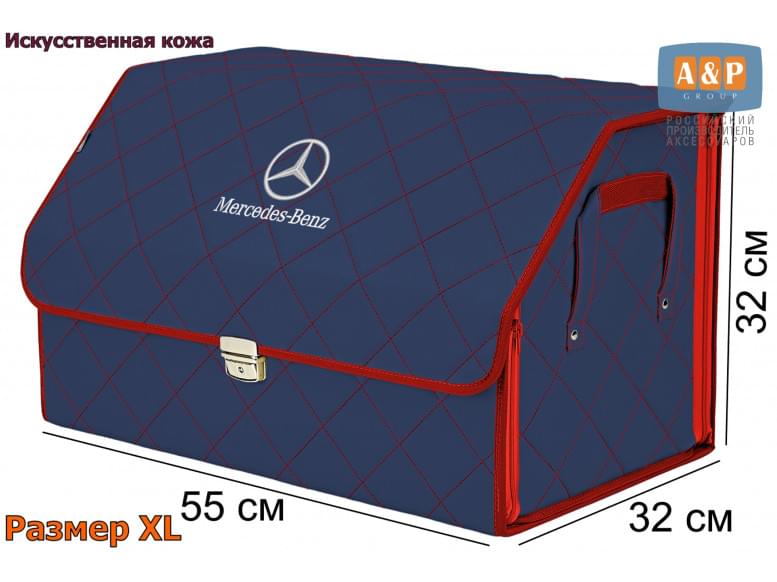 Органайзер-саквояж "Союз Премиум" в багажник Mercedes (Мерседес), размер XL. 