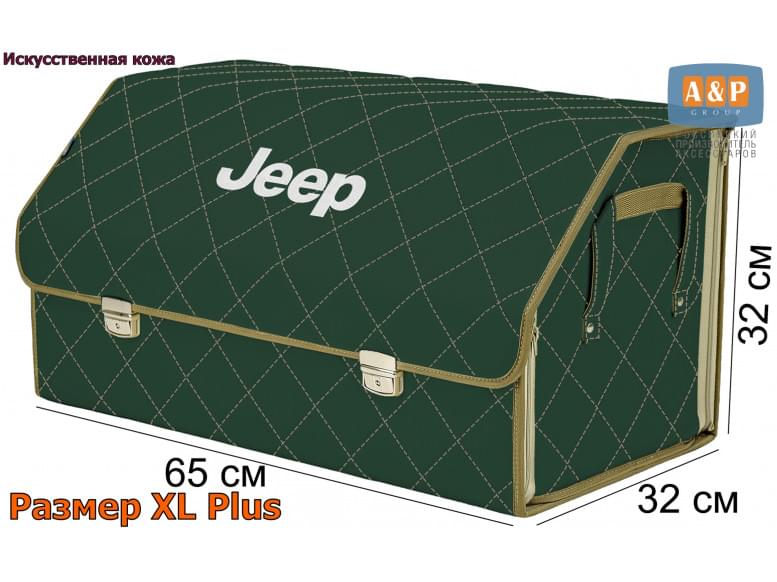 Органайзер-саквояж "Союз Премиум" в багажник Jeep (Джип), размер XL Plus. 