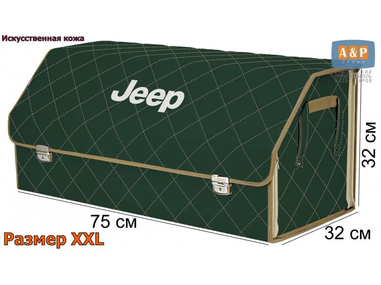 Органайзер-саквояж "Союз Премиум" в багажник Jeep (Джип), размер XXL. 