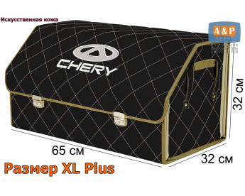 Органайзер-саквояж "Союз Премиум" в багажник Chery (Чери), размер XL Plus. Цвет: черный с бежевой прострочкой Ромб.