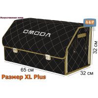 Органайзер-саквояж "Союз Премиум" в багажник Omoda (Омода), размер XL Plus. Цвет: черный с бежевой прострочкой Ромб.