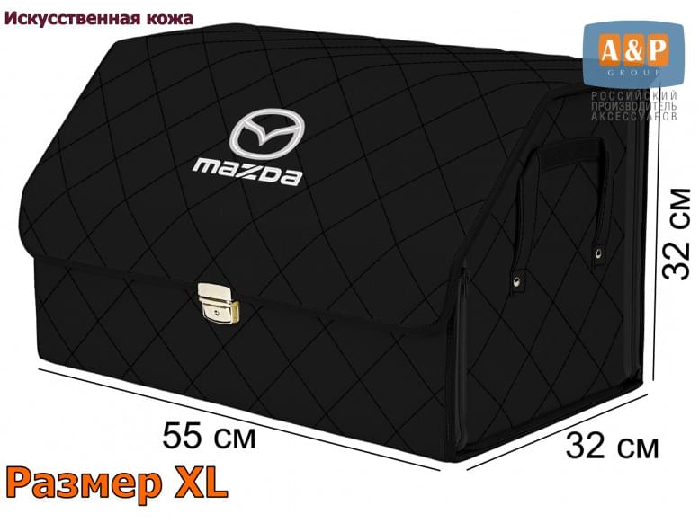 Органайзер-саквояж "Союз Премиум" в багажник Mazda (Мазда), размер XL. 