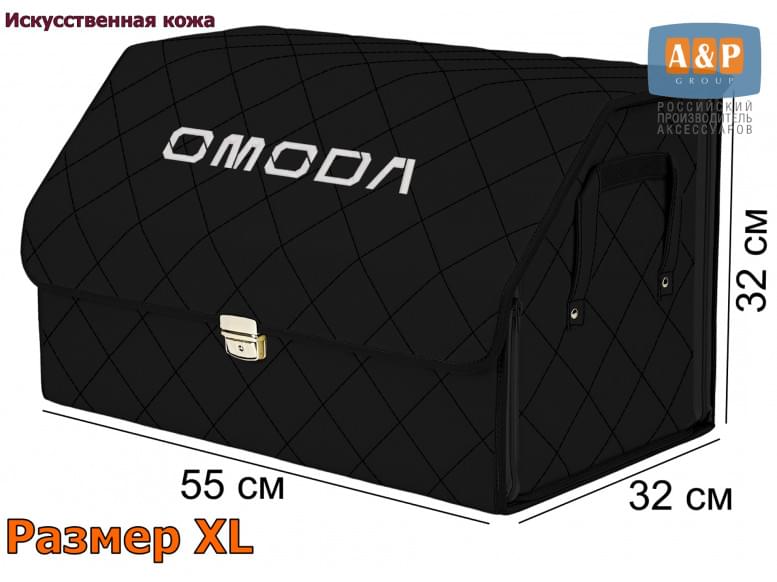 Органайзер-саквояж "Союз Премиум" в багажник Omoda (Омода), размер XL. 