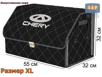 Органайзер-саквояж "Союз Премиум" в багажник Chery (Чери), размер XL. Цвет: черный с серой прострочкой Ромб.