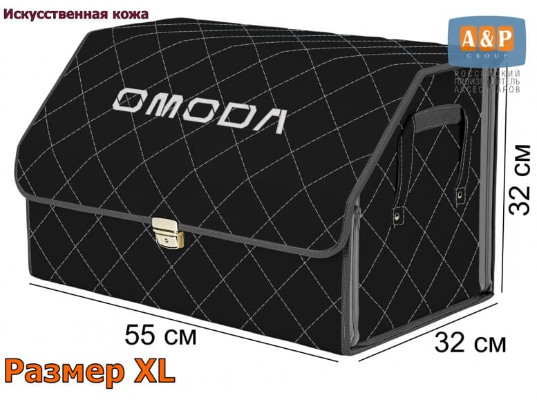 Органайзер-саквояж "Союз Премиум" в багажник Omoda (Омода), размер XL. 