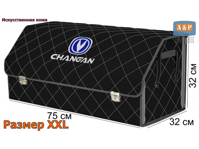 Органайзер-саквояж "Союз Премиум" в багажник Changan (Чанган), размер XXL. 