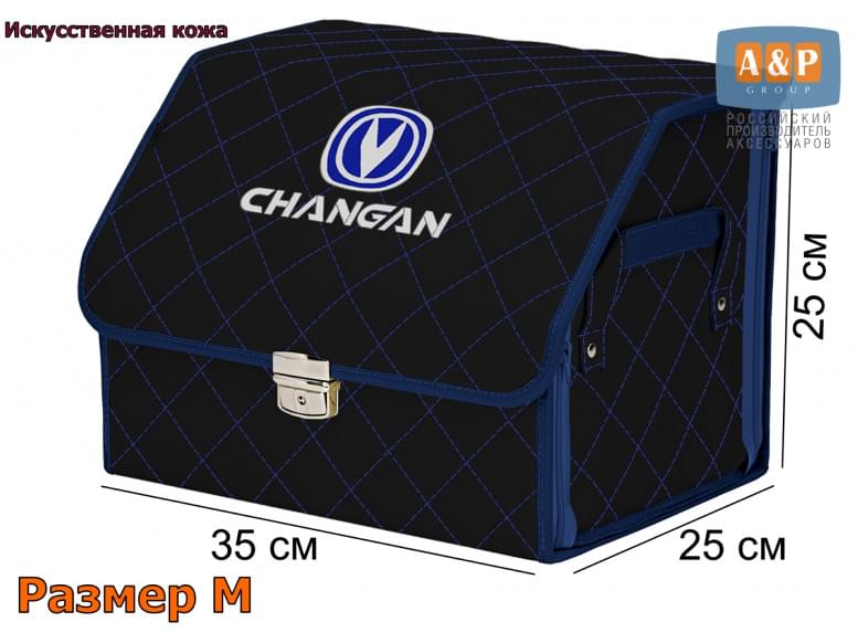 Органайзер-саквояж "Союз Премиум" в багажник Changan (Чанган), размер M. 