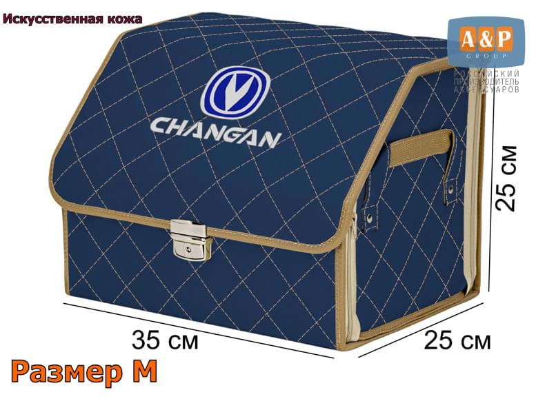 Органайзер-саквояж "Союз Премиум" в багажник Changan (Чанган), размер M. 