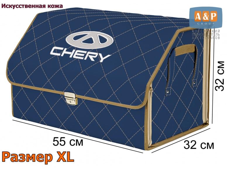 Органайзер-саквояж "Союз Премиум" в багажник Chery (Чери), размер XL. 