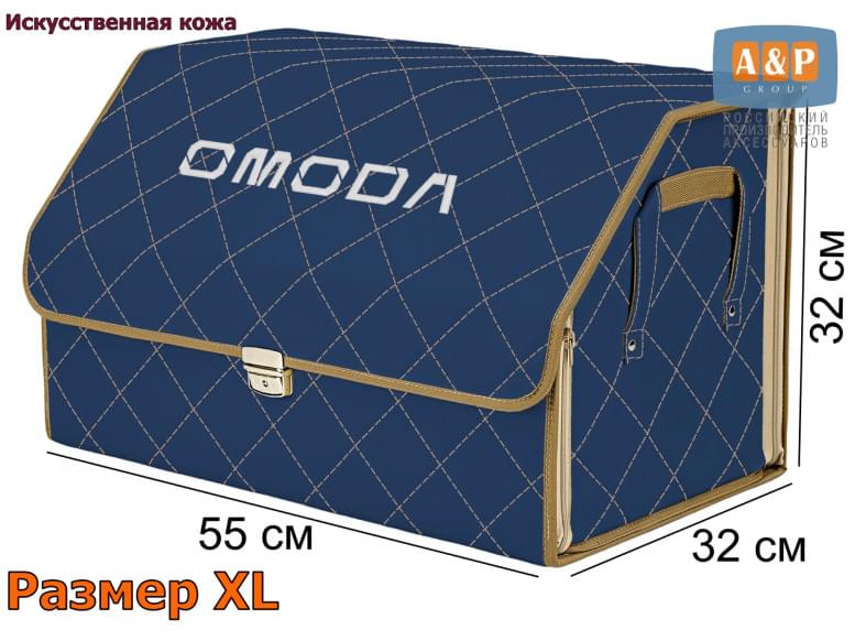 Органайзер-саквояж "Союз Премиум" в багажник Omoda (Омода), размер XL. 