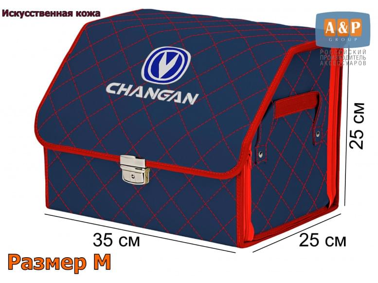 Органайзер-саквояж "Союз Премиум" в багажник Changan (Чанган), размер M. 