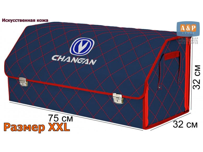 Органайзер-саквояж "Союз Премиум" в багажник Changan (Чанган), размер XXL. 