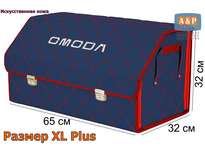 Органайзер-саквояж "Союз Премиум" в багажник Omoda (Омода), размер XL Plus. 