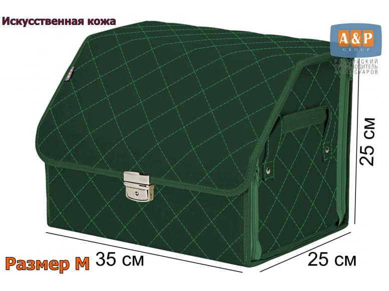 Органайзер-саквояж в багажник "Союз Премиум" (размер M). 