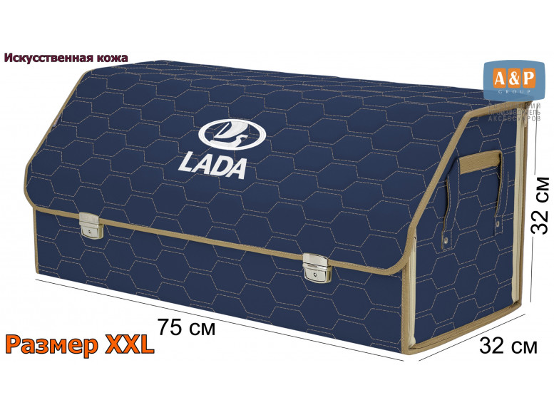 Органайзер-саквояж "Союз Премиум" в багажник LADA (ЛАДА), размер XXL. 