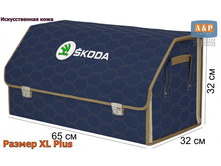 Органайзер-саквояж "Союз Премиум" в багажник Skoda (Шкода), размер XL Plus. 