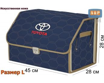 Органайзер-саквояж "Союз Премиум" в багажник Toyota (Тойота), размер L. Цвет: синий с бежевой прострочкой Соты.