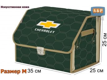 Органайзер-саквояж "Союз Премиум" в багажник Chevrolet (Шевроле), размер M. Цвет: зеленый с бежевой прострочкой Соты.
